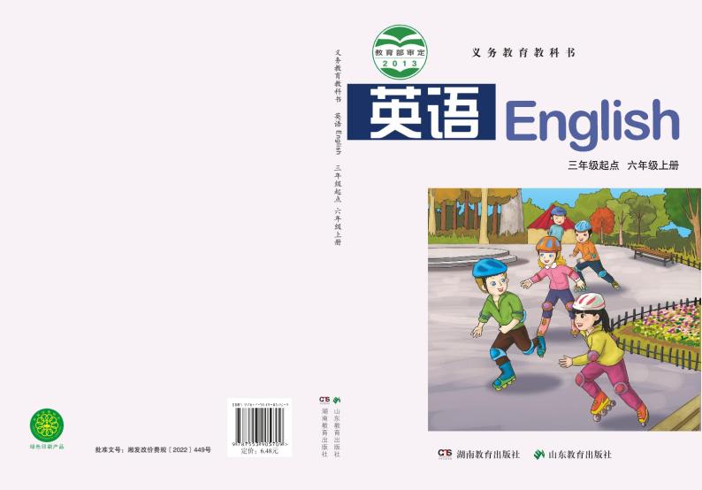 湘鲁版英语六年级上册电子课本高清PDF版01