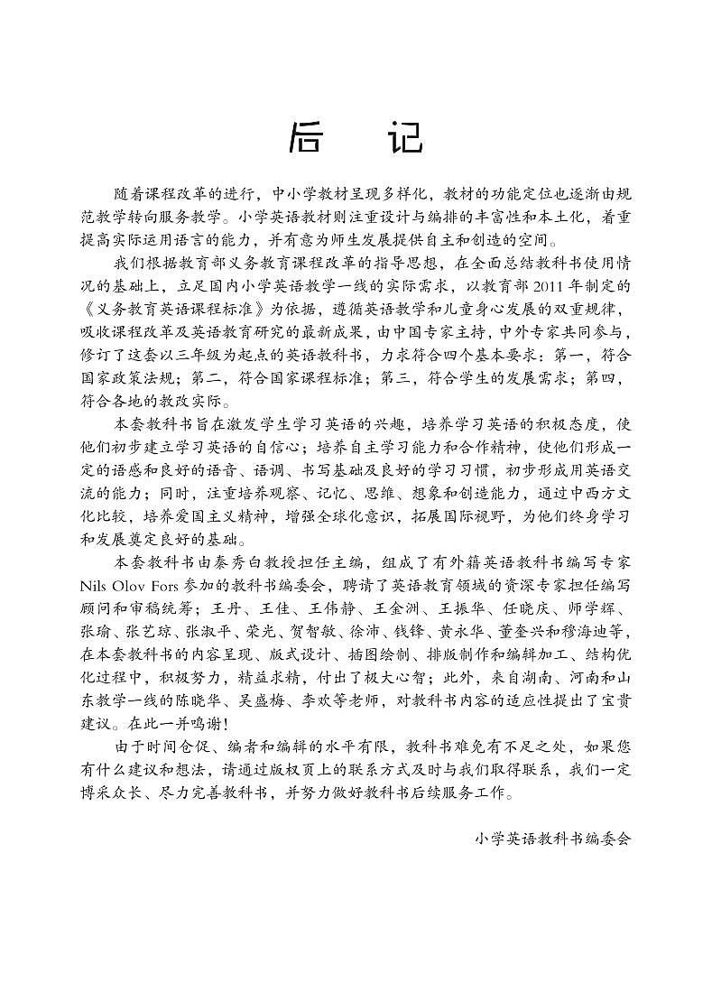 湘鲁版英语六年级上册电子课本高清PDF版02