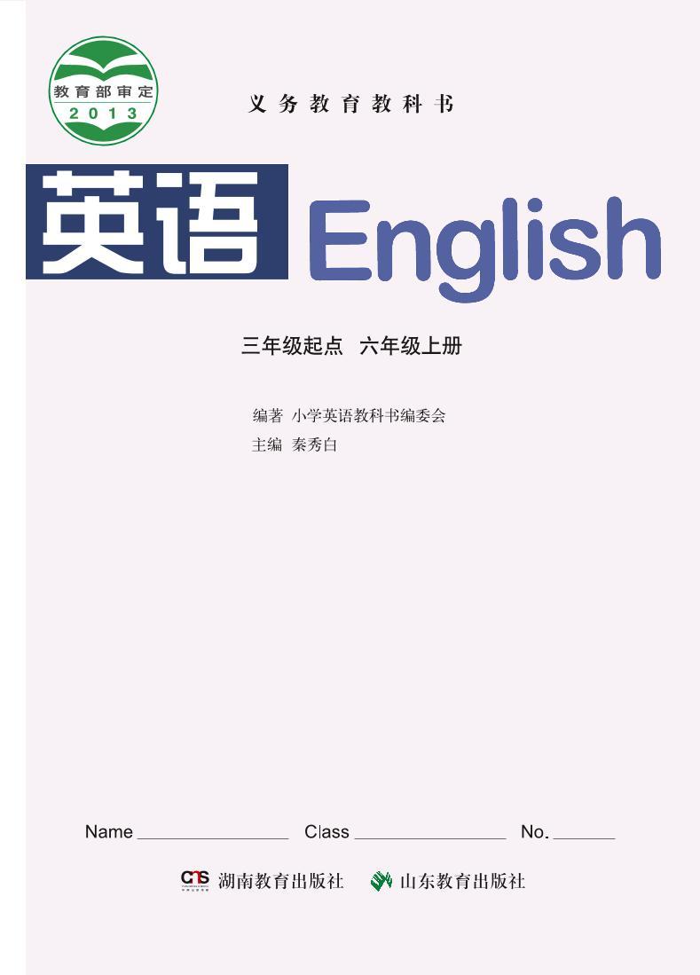 湘鲁版英语六年级上册电子课本高清PDF版03