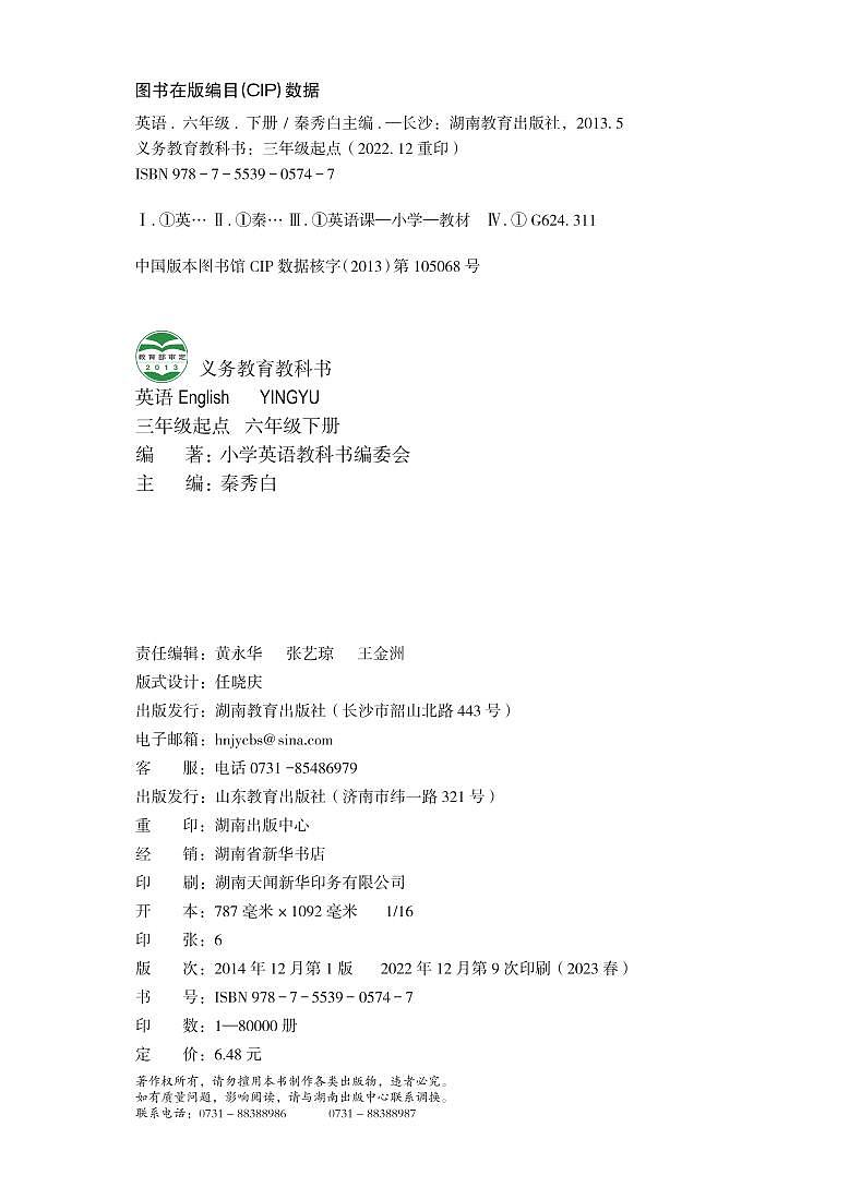 湘鲁版英语六年级下册电子课本高清PDF版03