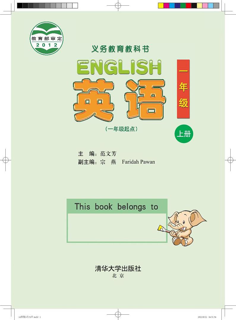 清华大学版英语一年级上册电子课本高清PDF版01