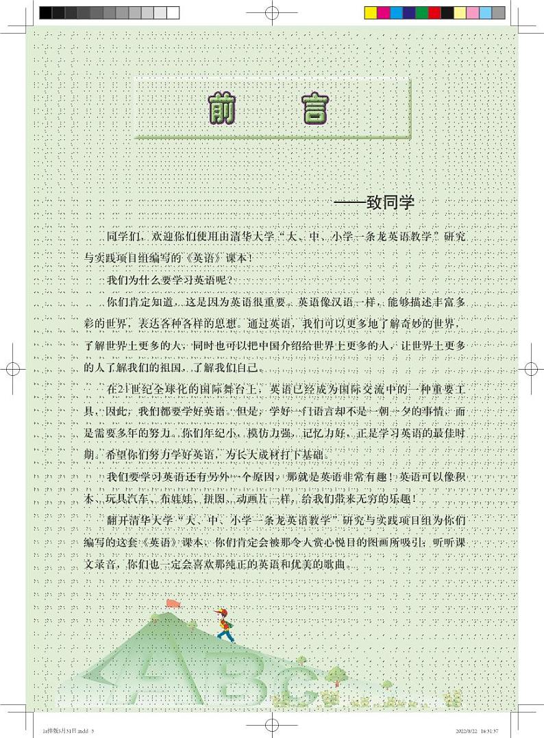 清华大学版英语一年级上册电子课本高清PDF版03