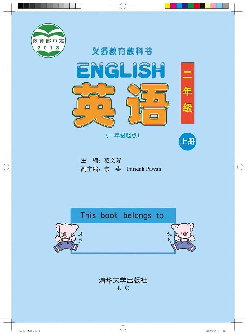 清华大学版英语二年级上册电子课本高清PDF版01