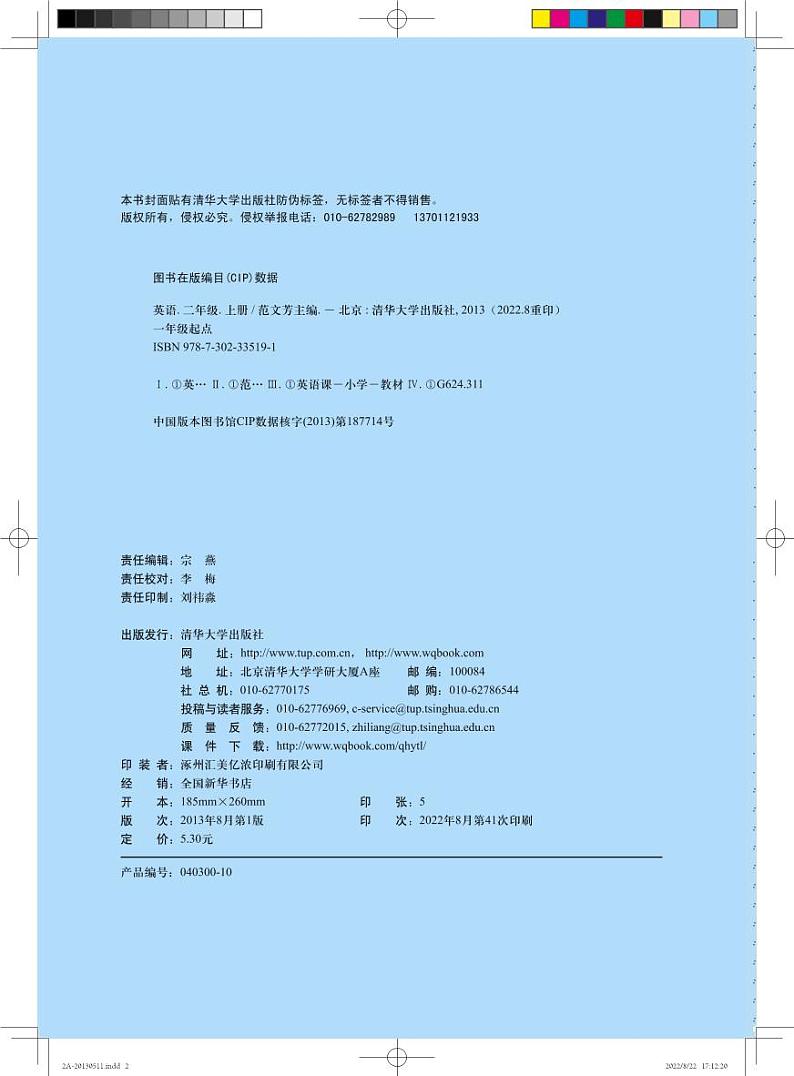 清华大学版英语二年级上册电子课本高清PDF版02