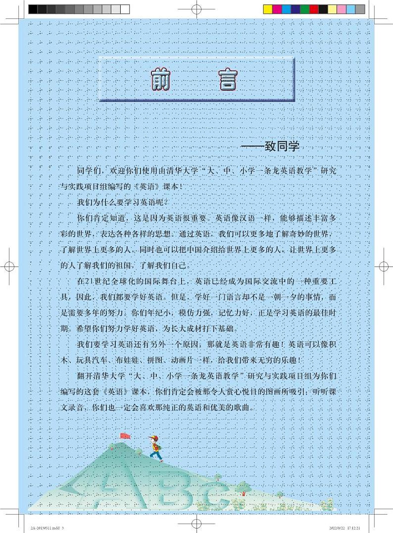 清华大学版英语二年级上册电子课本高清PDF版03