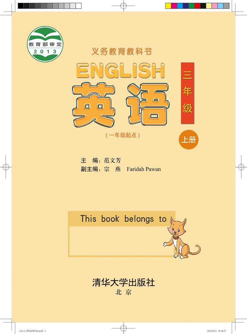 清华大学版英语三年级上册电子课本高清PDF版01