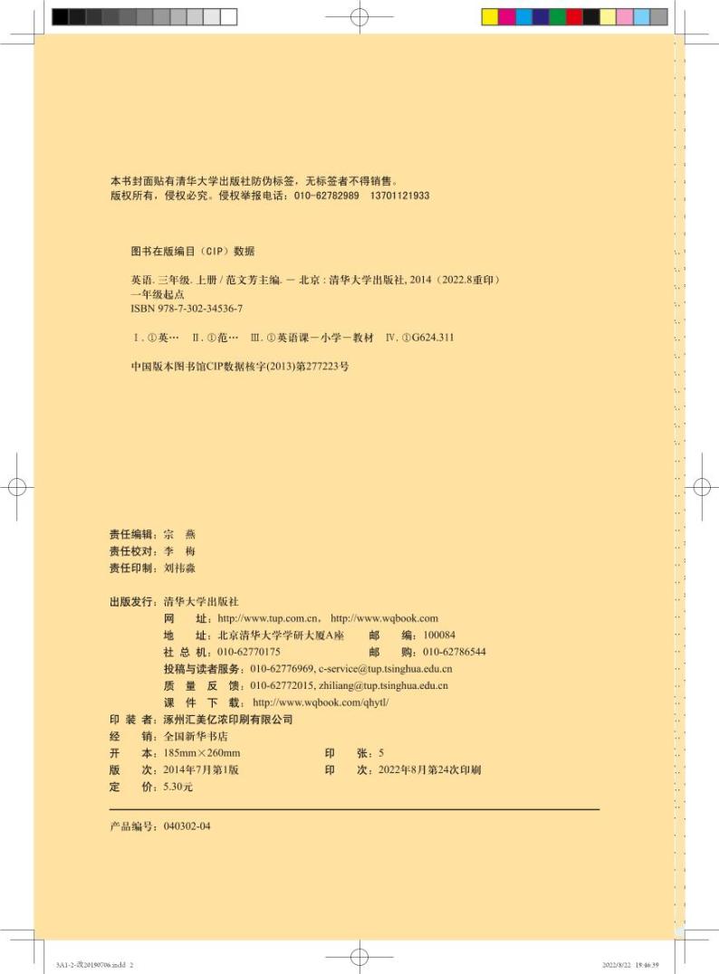 清华大学版英语三年级上册电子课本高清PDF版02
