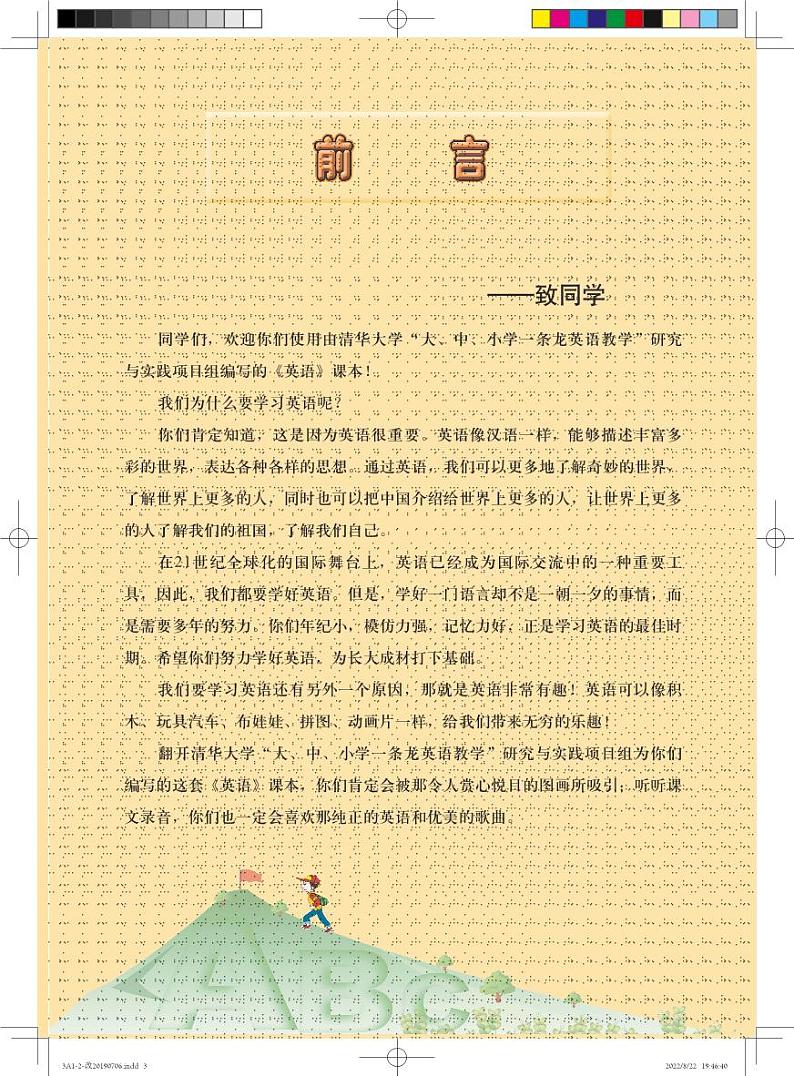 清华大学版英语三年级上册电子课本高清PDF版03