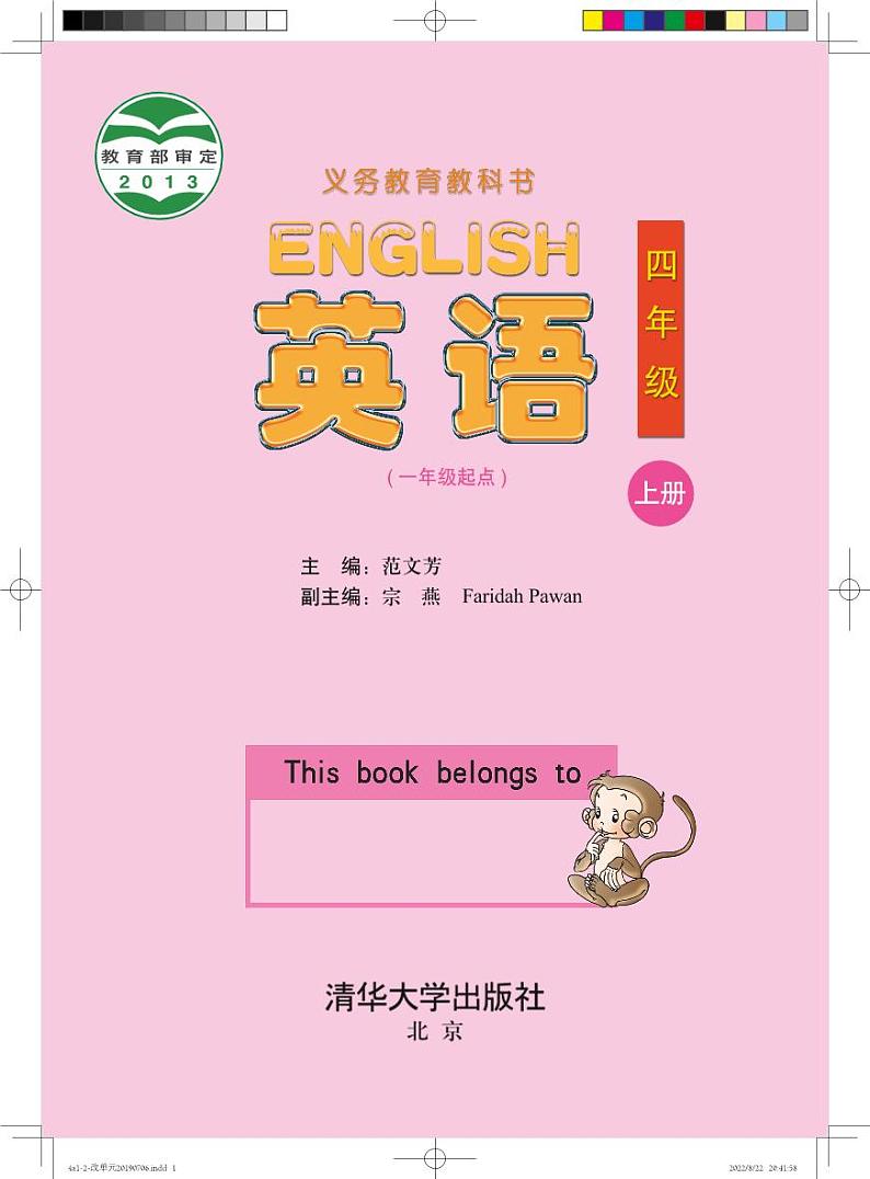 清华大学版英语四年级上册电子课本高清PDF版01