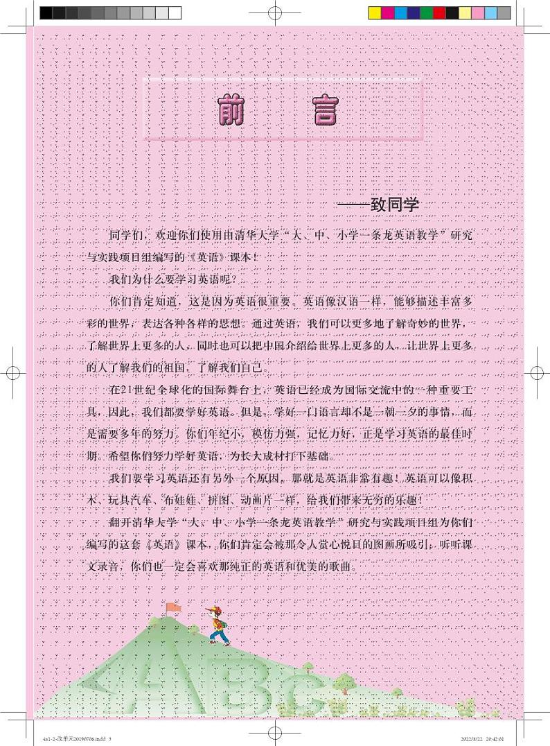 清华大学版英语四年级上册电子课本高清PDF版03
