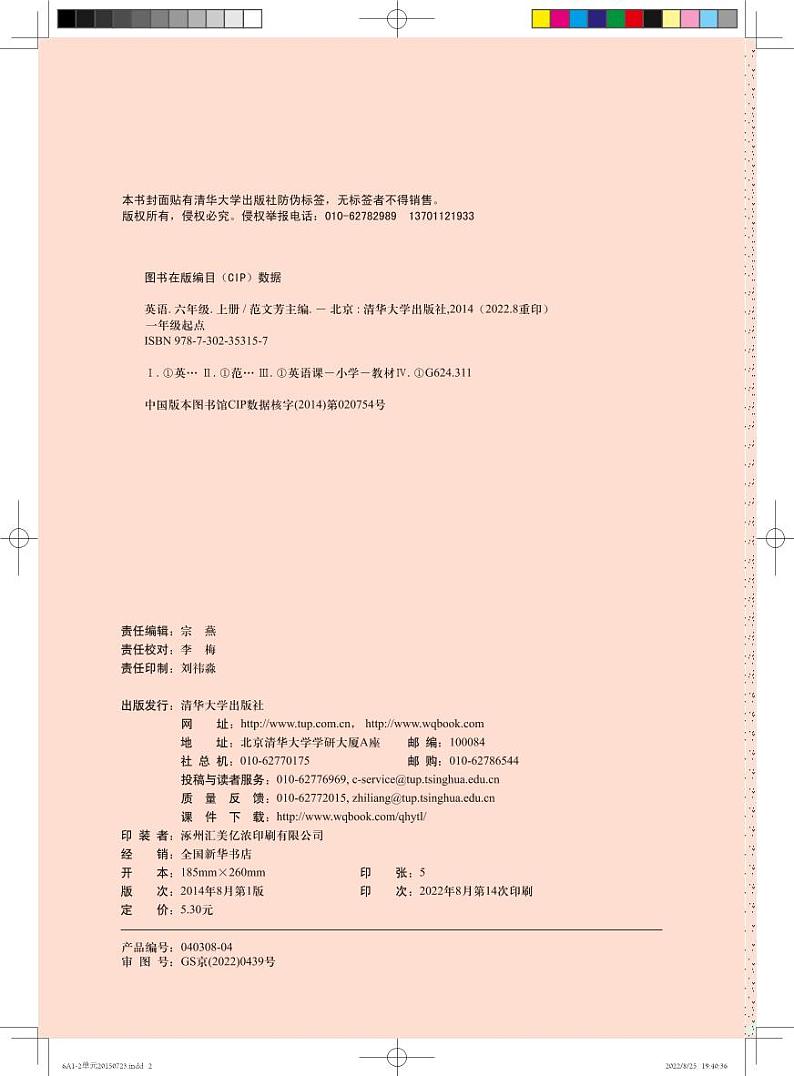 清华大学版英语六年级上册电子课本高清PDF版第2页