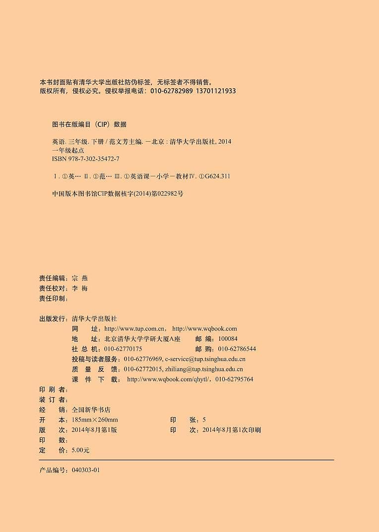 清华大学版英语三年级下册电子课本高清PDF版02