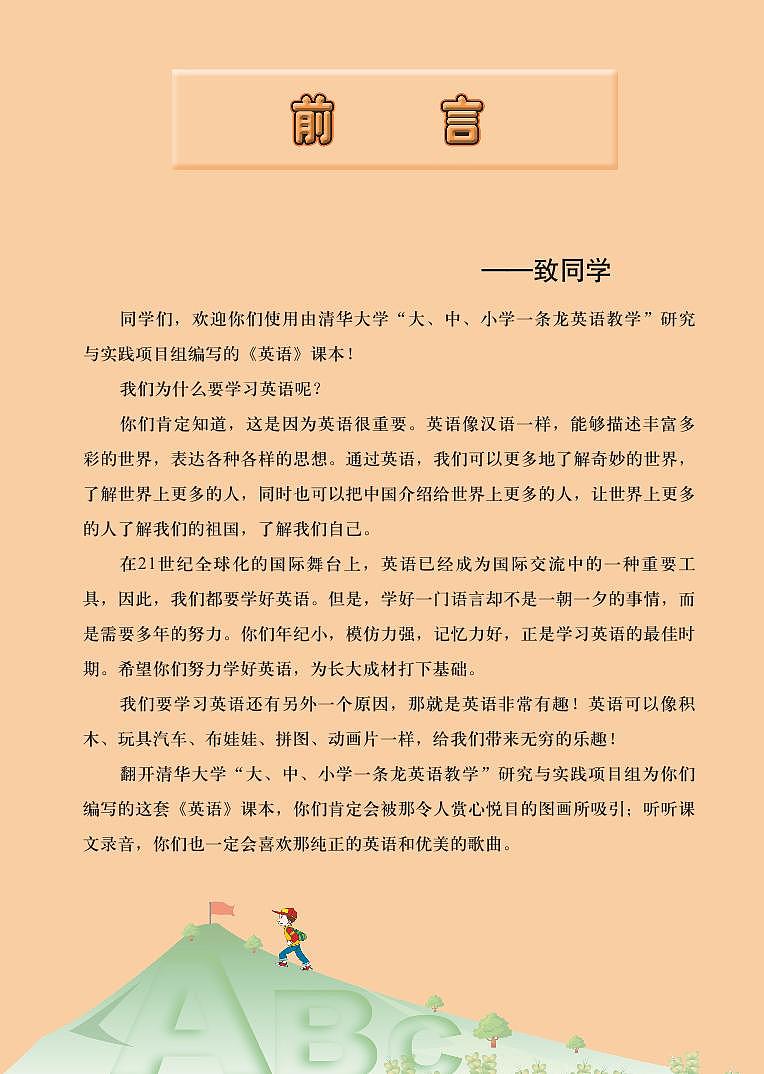 清华大学版英语三年级下册电子课本高清PDF版03