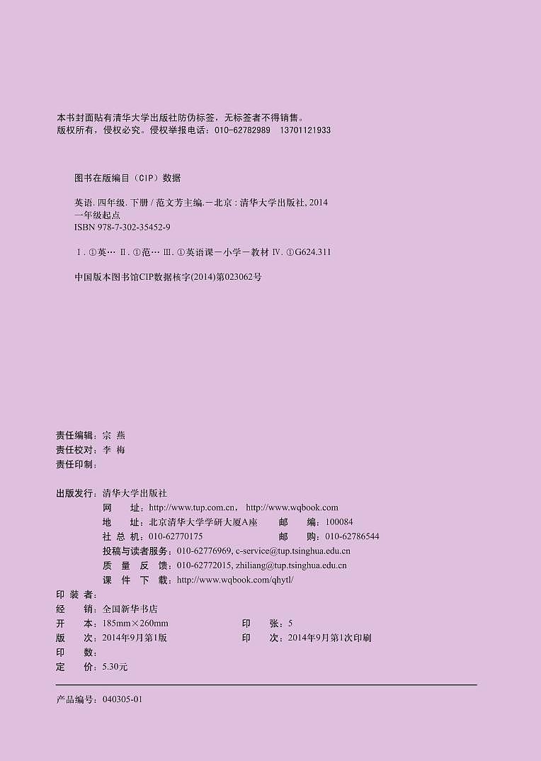 清华大学版英语四年级下册电子课本高清PDF版02