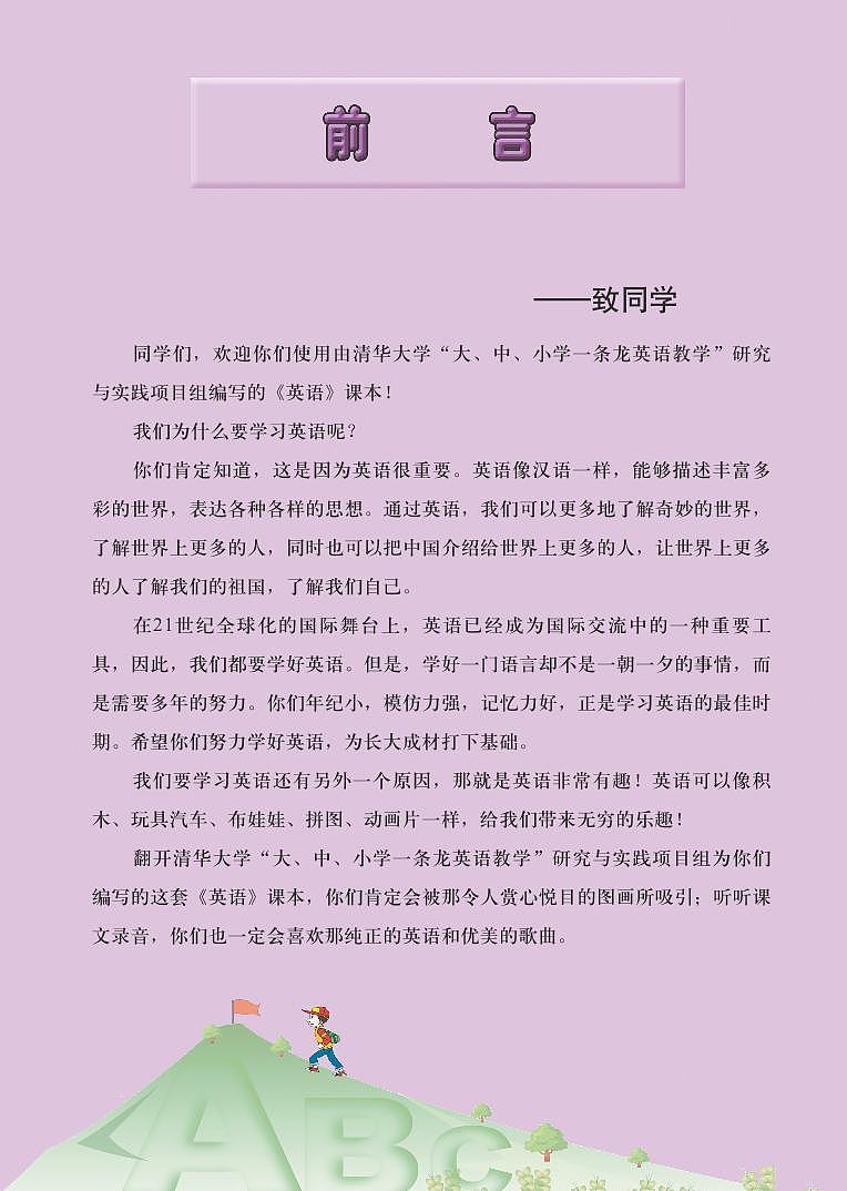 清华大学版英语四年级下册电子课本高清PDF版03