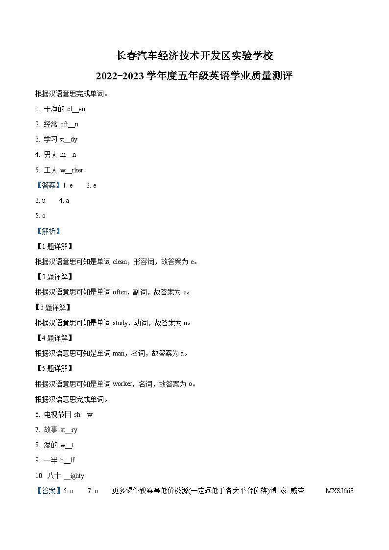 2022-2023学年吉林省长春市汽车经济技术开发区实验学校外研版（一起）五年级上册期末学业质量测评英语试卷01