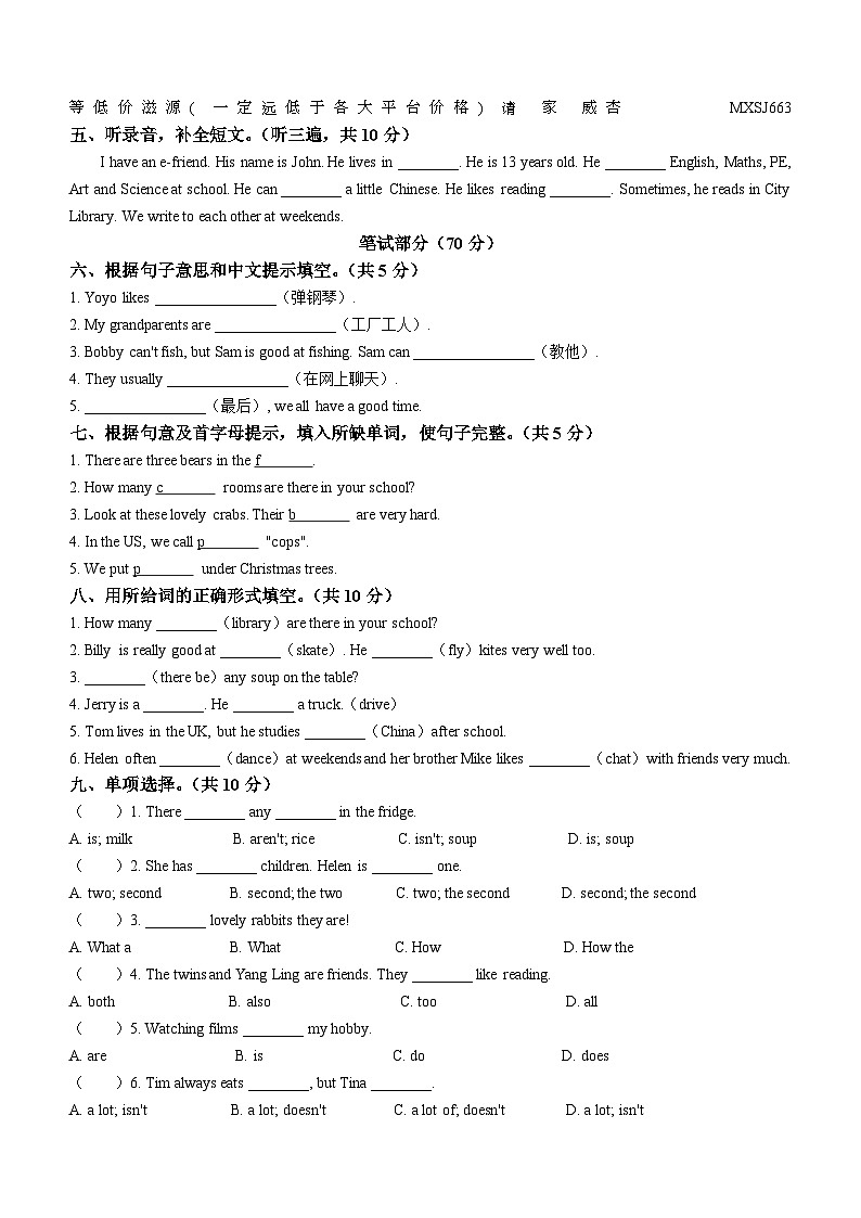 2022-2023学年江苏省苏州市吴中区碧波实验小学译林版（三起）五年级上册期末质量检测英语试卷第2页
