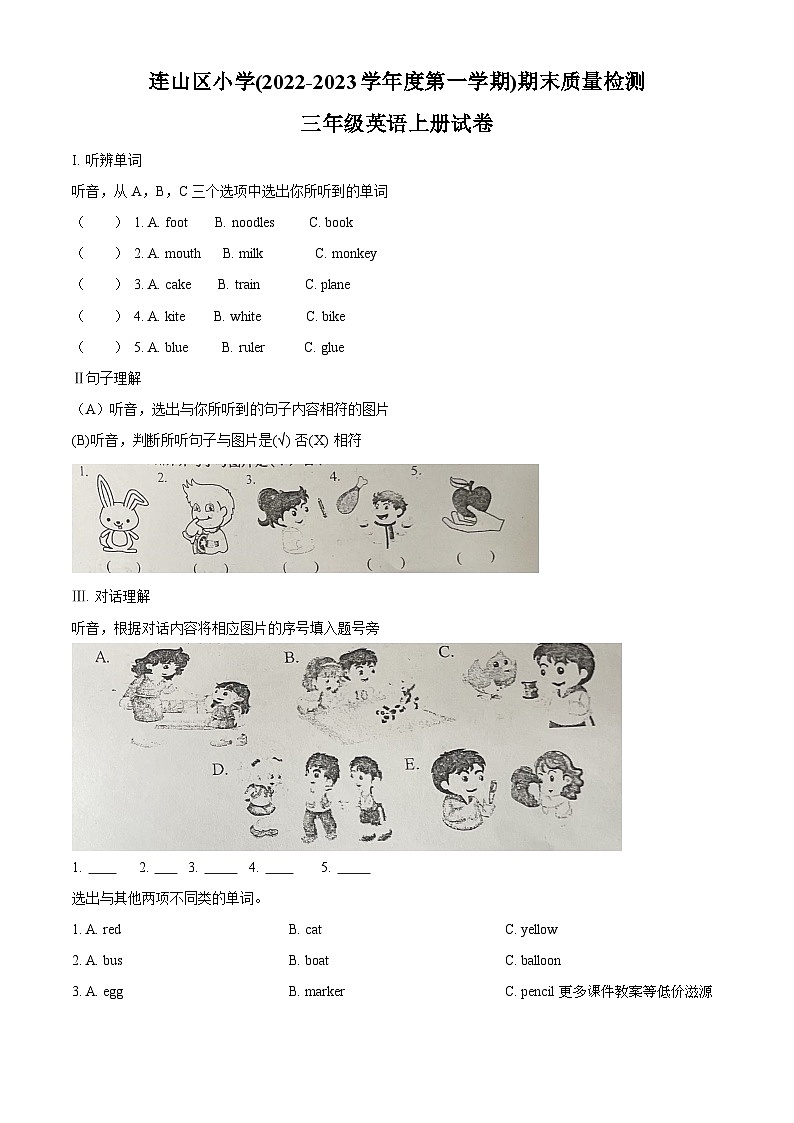 2022-2023学年辽宁省葫芦岛市连山区小学人教精通版三年级上册期末质量检测英语试卷第1页