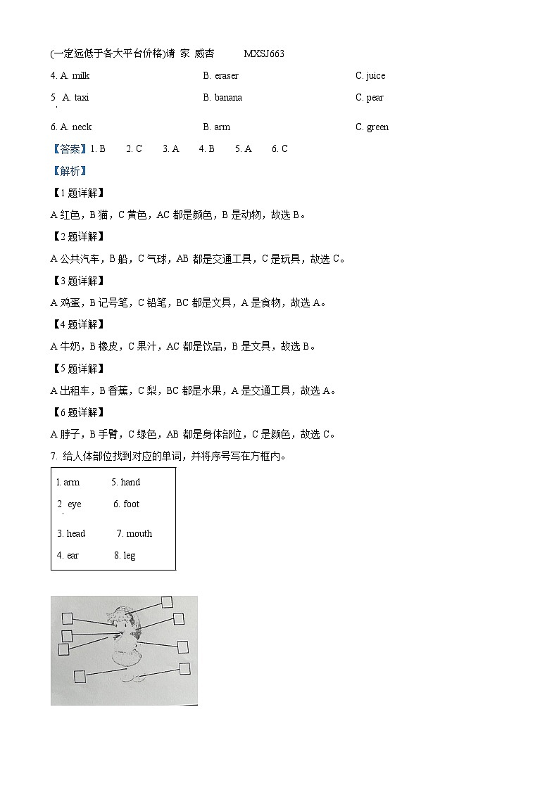 2022-2023学年辽宁省葫芦岛市连山区小学人教精通版三年级上册期末质量检测英语试卷第2页