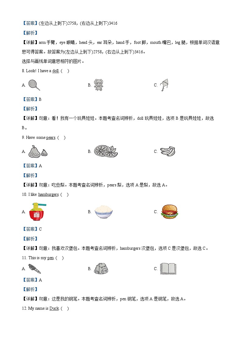 2022-2023学年辽宁省葫芦岛市连山区小学人教精通版三年级上册期末质量检测英语试卷第3页