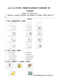 2022-2023学年山西省阳泉市盂县牛津上海版（三起）三年级上册期末质量检测英语试卷(无答案)