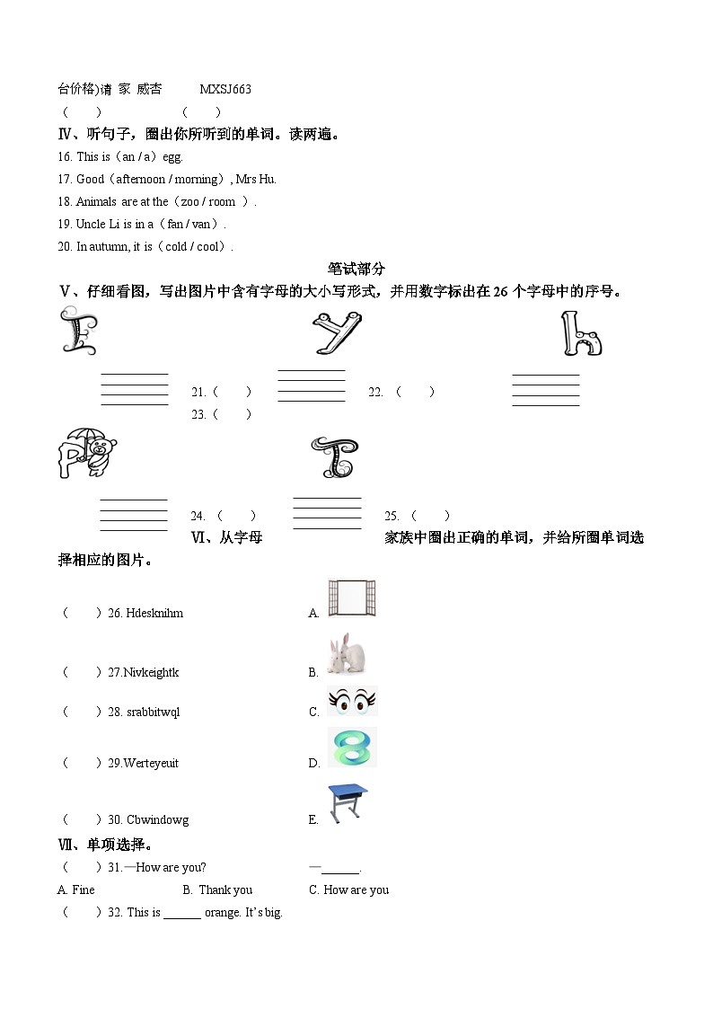 2022-2023学年山西省阳泉市盂县牛津上海版（三起）三年级上册期末质量检测英语试卷(无答案)02