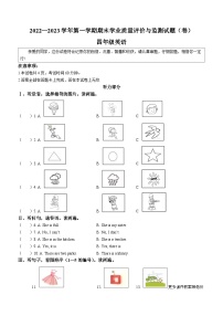 2022-2023学年山西省阳泉市盂县牛津上海版（三起）四年级上册期末质量检测英语试卷(无答案)