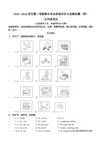 2022-2023学年山西省阳泉市盂县牛津上海版（三起）五年级上册期末质量检测英语试卷(无答案)