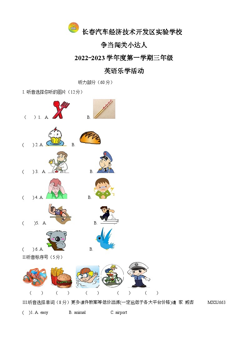 2023-2023学年吉林省长春市汽车经济技术开发区实验学校外研版（一起）三年级上册期末乐学活动英语试卷01