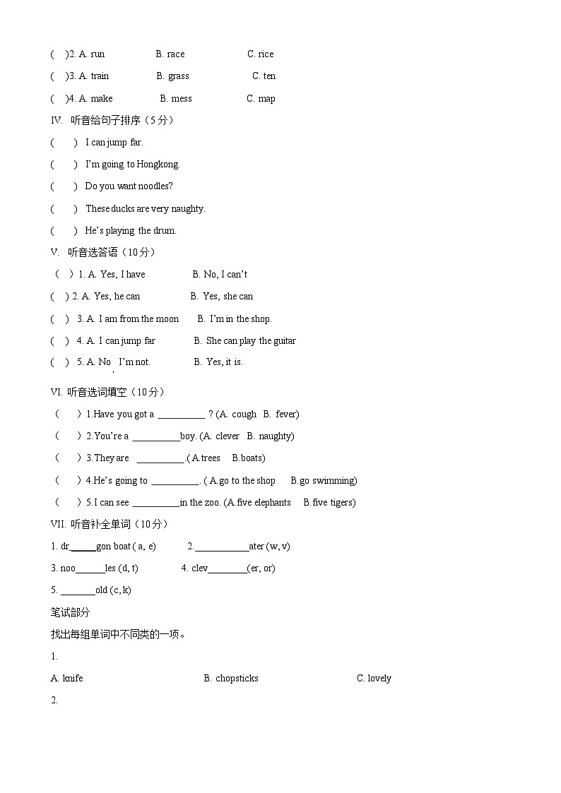 2023-2023学年吉林省长春市汽车经济技术开发区实验学校外研版（一起）三年级上册期末乐学活动英语试卷02
