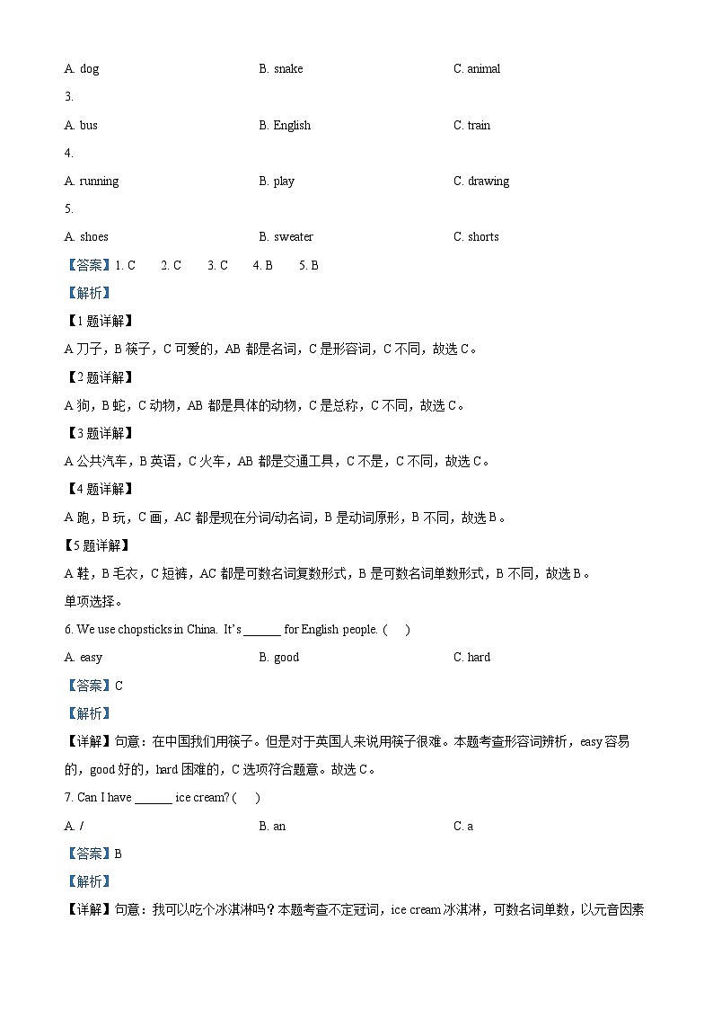 2023-2023学年吉林省长春市汽车经济技术开发区实验学校外研版（一起）三年级上册期末乐学活动英语试卷03