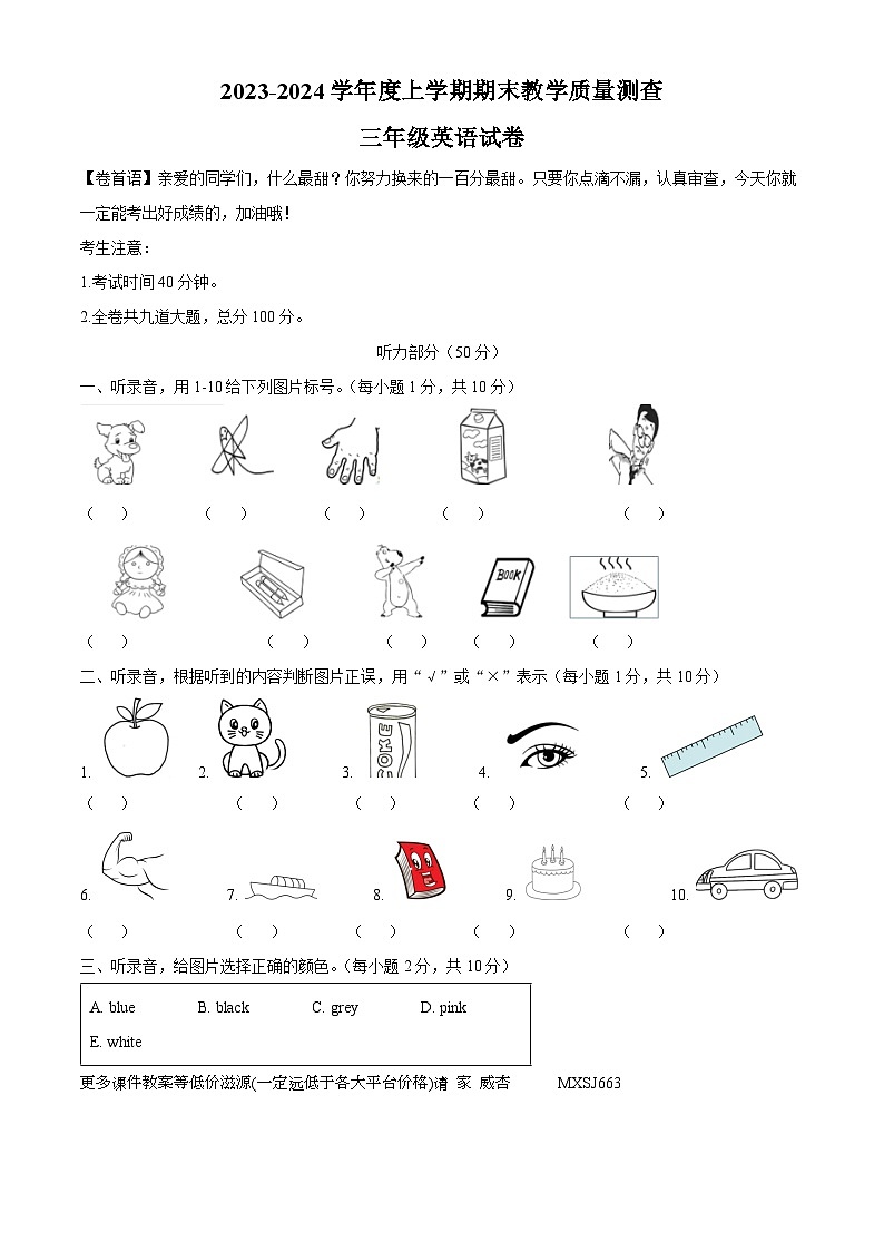 2023-2024学年黑龙江省齐齐哈尔市讷河市人教精通版三年级上册期末教学质量测查英语试卷第1页