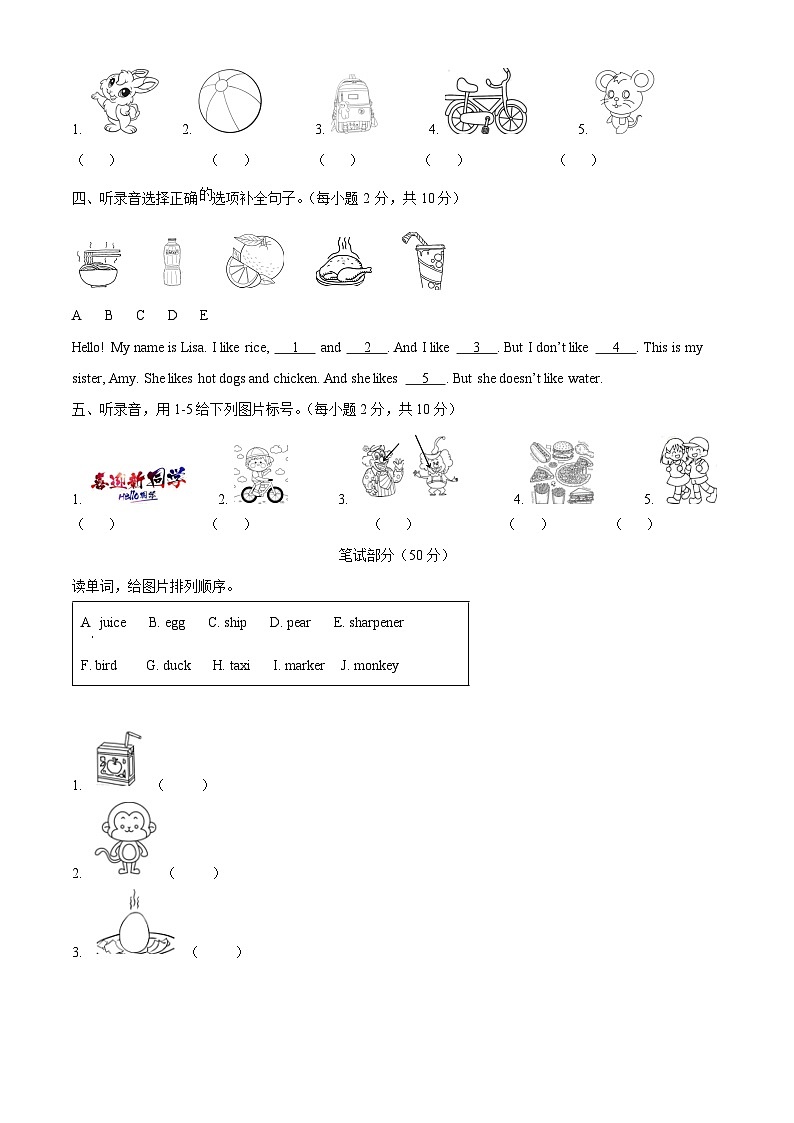 2023-2024学年黑龙江省齐齐哈尔市讷河市人教精通版三年级上册期末教学质量测查英语试卷第2页