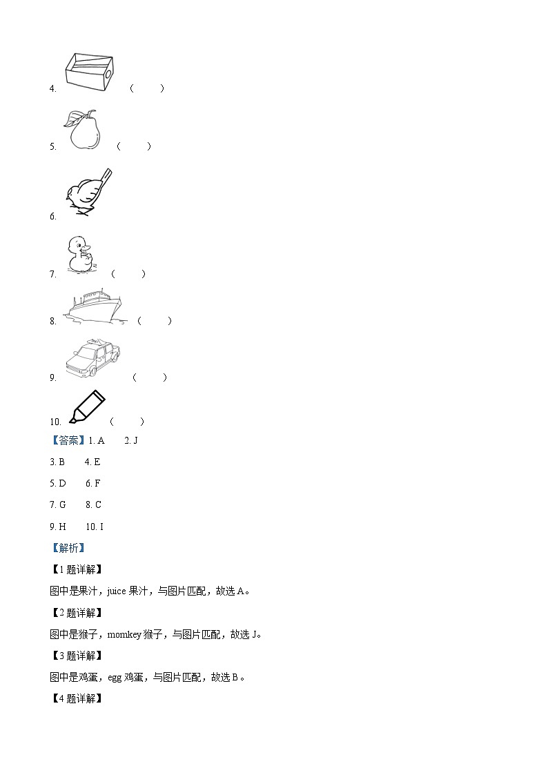 2023-2024学年黑龙江省齐齐哈尔市讷河市人教精通版三年级上册期末教学质量测查英语试卷第3页