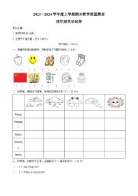 2023-2024学年黑龙江省齐齐哈尔市讷河市人教精通版四年级上册期末教学质量测查英语试卷