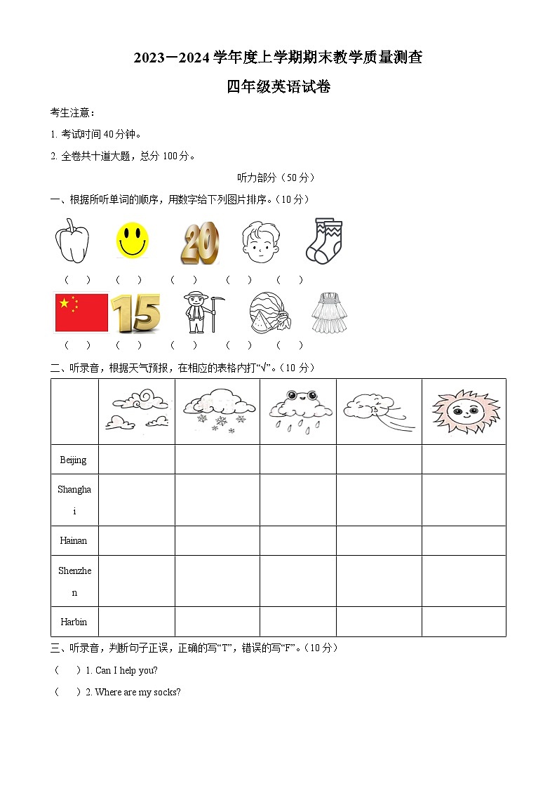 2023-2024学年黑龙江省齐齐哈尔市讷河市人教精通版四年级上册期末教学质量测查英语试卷第1页