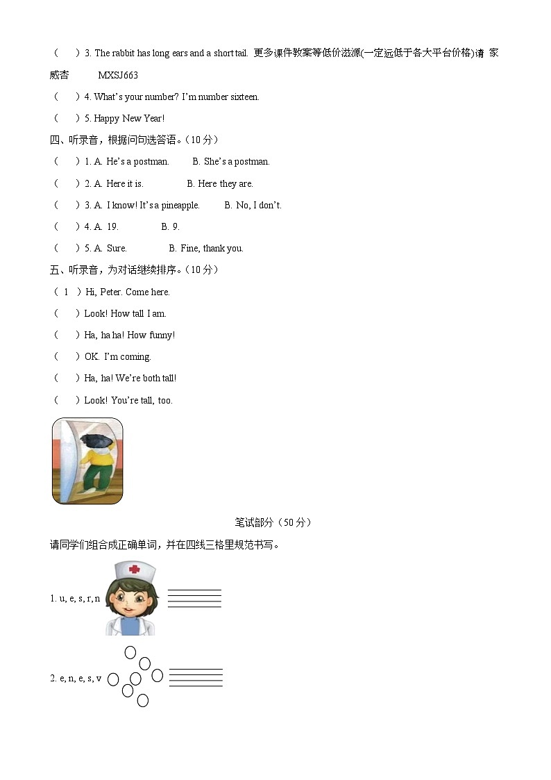 2023-2024学年黑龙江省齐齐哈尔市讷河市人教精通版四年级上册期末教学质量测查英语试卷第2页