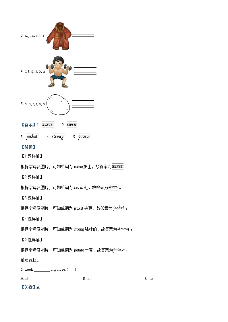 2023-2024学年黑龙江省齐齐哈尔市讷河市人教精通版四年级上册期末教学质量测查英语试卷第3页