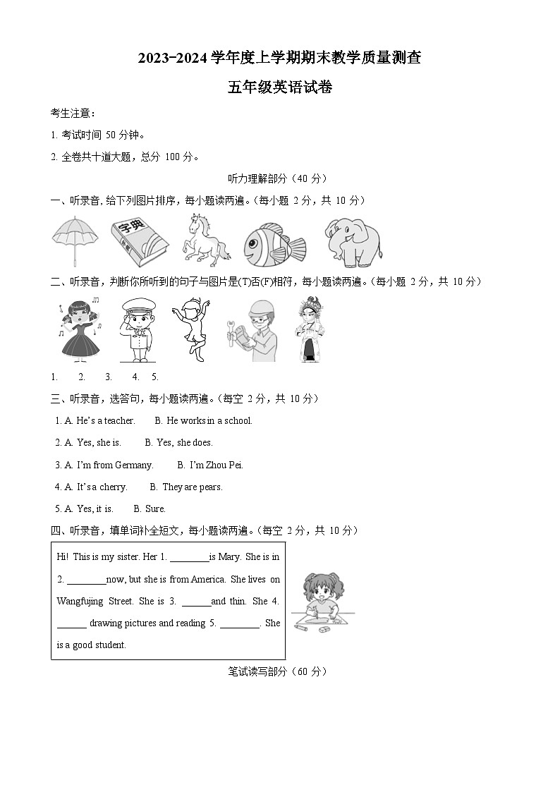 2023-2024学年黑龙江省齐齐哈尔市讷河市人教精通版五年级上册期末教学质量测查英语试卷第1页