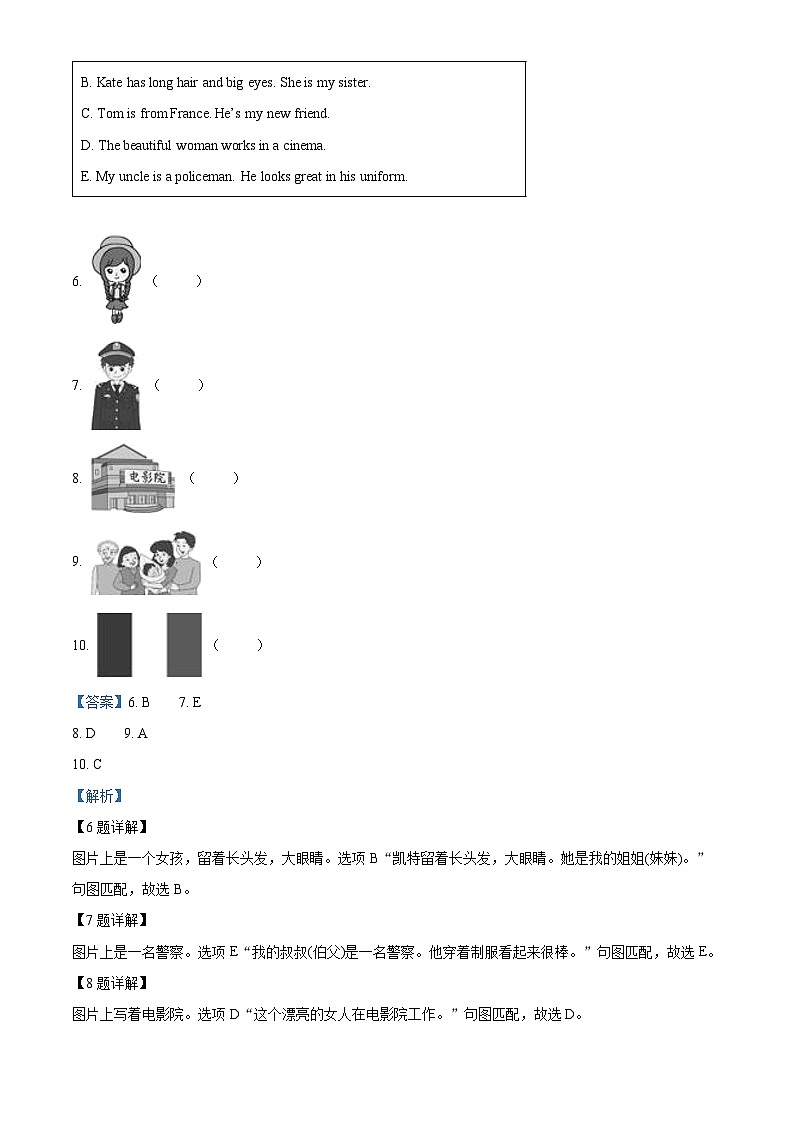 2023-2024学年黑龙江省齐齐哈尔市讷河市人教精通版五年级上册期末教学质量测查英语试卷第3页