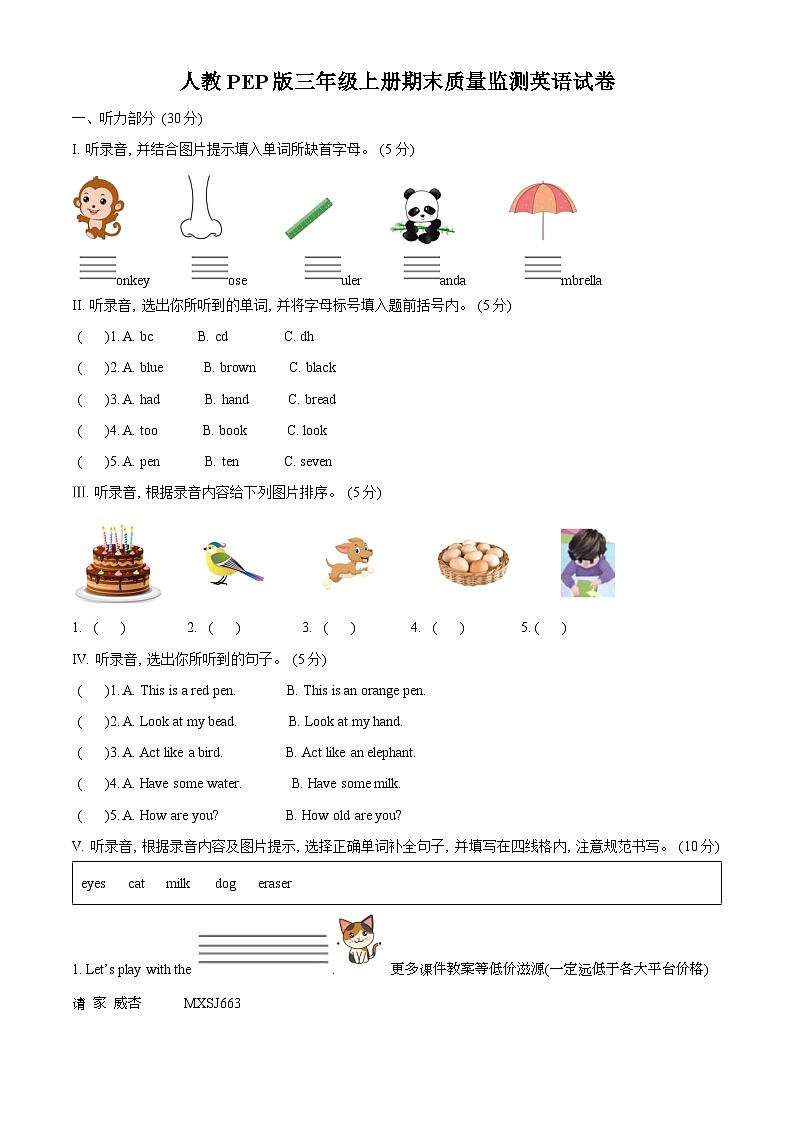 2023-2024学年吉林省吉林市舒兰市人教PEP版三年级上册期末质量监测英语试卷01