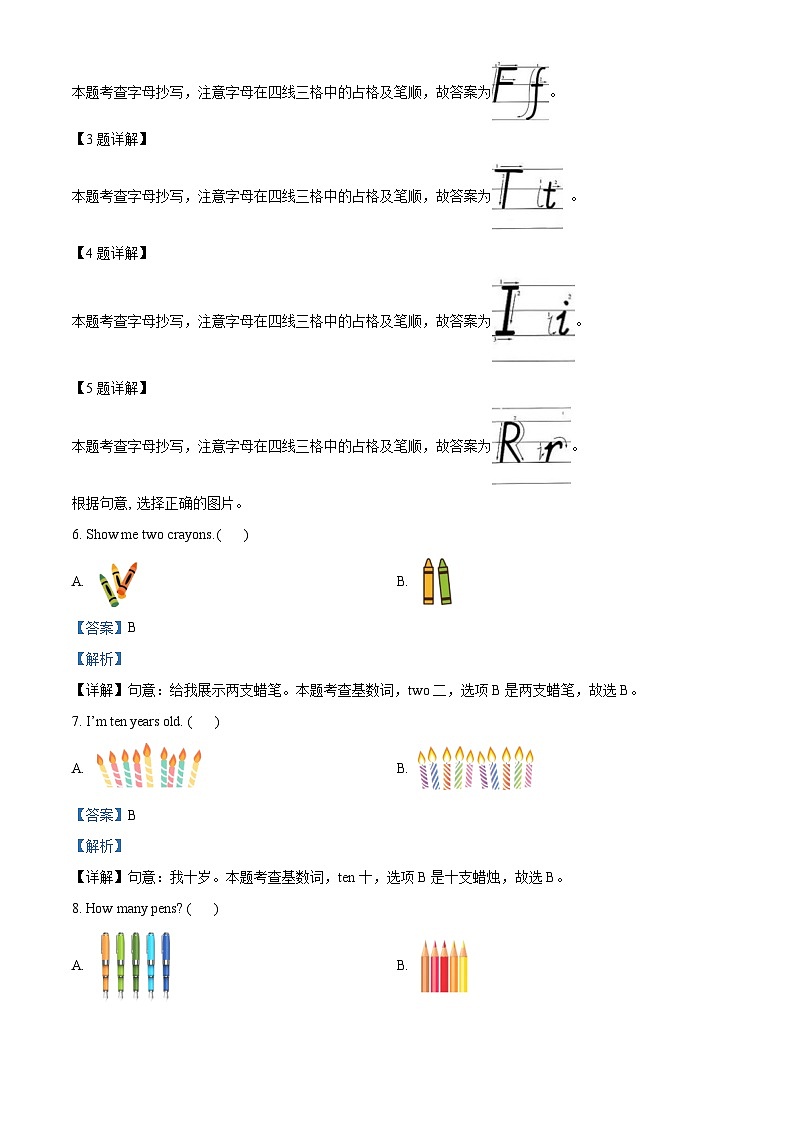 2023-2024学年吉林省吉林市舒兰市人教PEP版三年级上册期末质量监测英语试卷03