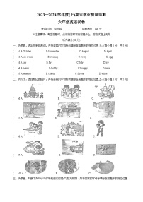 2023-2024学年辽宁省丹东市东港市人教精通版六年级上册期末质量监测英语试卷