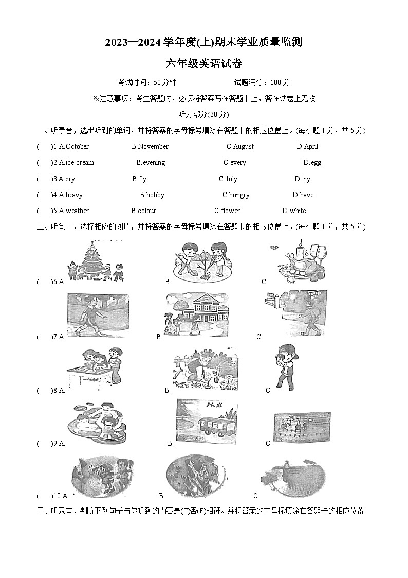 2023-2024学年辽宁省丹东市东港市人教精通版六年级上册期末质量监测英语试卷第1页