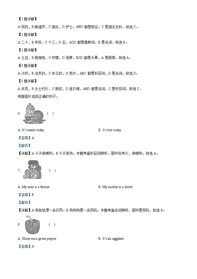 2023-2024学年辽宁省丹东市东港市人教精通版四年级上册期末质量监测英语试卷第3页