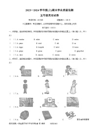 2023-2024学年辽宁省丹东市东港市人教精通版五年级上册期末质量监测英语试卷