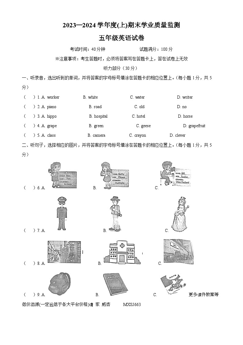 2023-2024学年辽宁省丹东市东港市人教精通版五年级上册期末质量监测英语试卷第1页