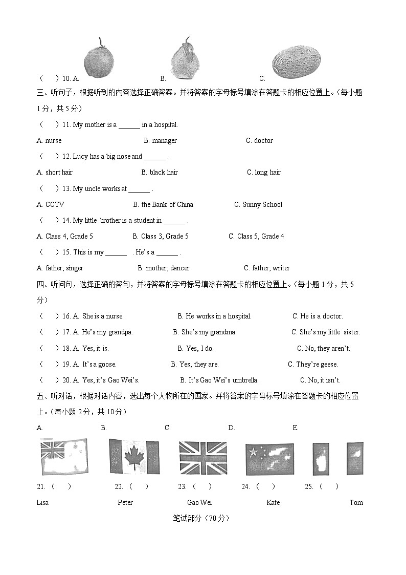 2023-2024学年辽宁省丹东市东港市人教精通版五年级上册期末质量监测英语试卷第2页