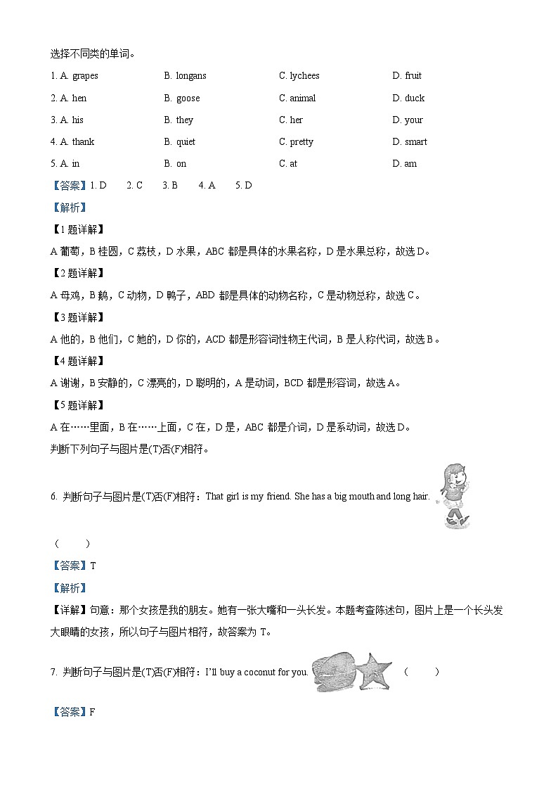 2023-2024学年辽宁省丹东市东港市人教精通版五年级上册期末质量监测英语试卷第3页