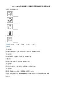 2023-2024学年辽宁省抚顺市望花区人教精通版四年级上册期末英语试卷